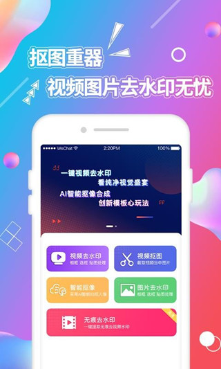 视频抠图软件4