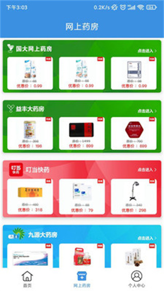 太医保app官方版2