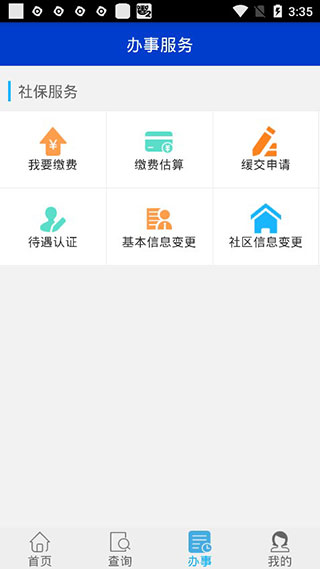 延边社保4