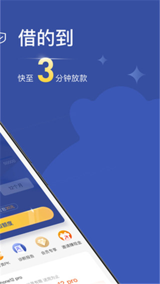 乐享借app4