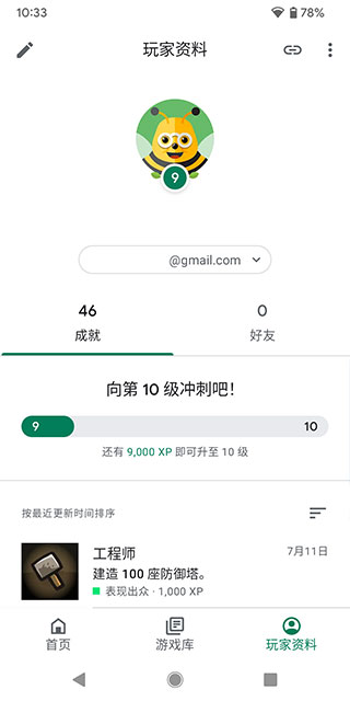 google play游戏1