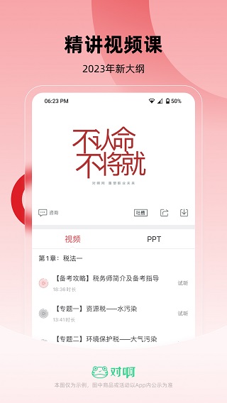 税务师随身学1