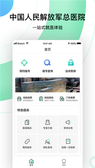 301医院app2