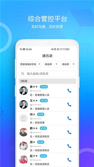 西安地铁综管平台4