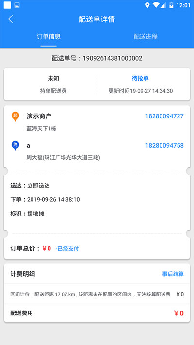 快跑者商户端app4