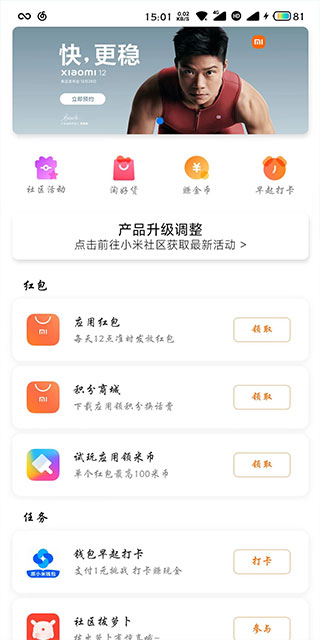 miui活动app2