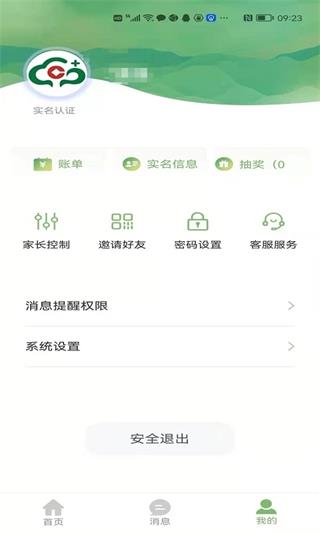 桂盛市民云app4