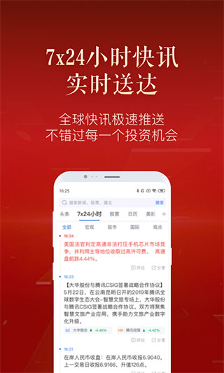 新浪财经APP3