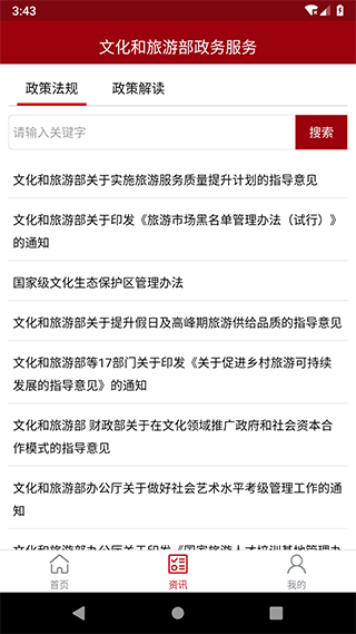 文旅政务4