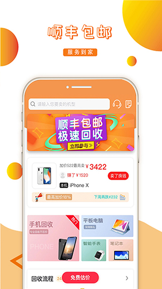 回收超市app3