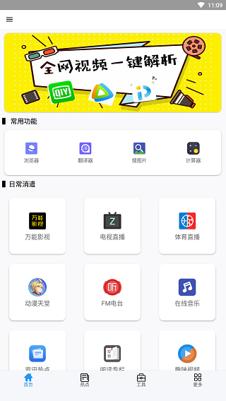 全能盒app1