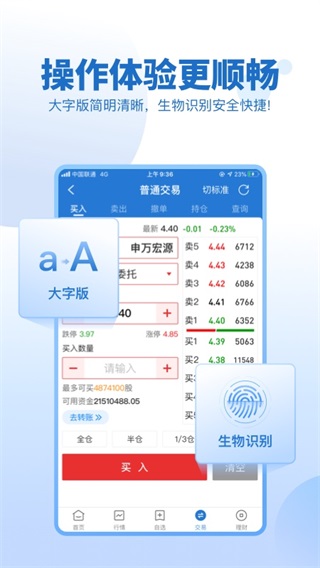 申万宏源证券app4