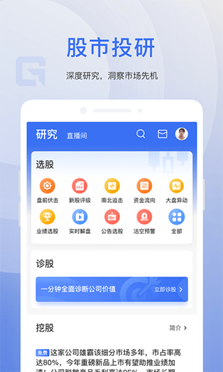 格隆汇app3