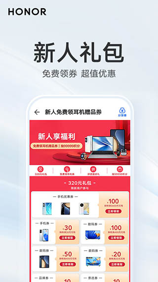 荣耀手机商城app1