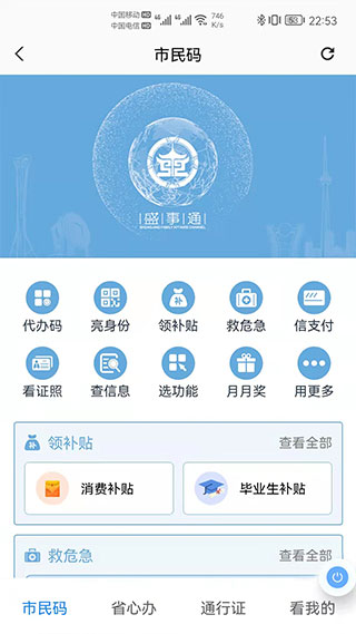 盛世通最新版app2