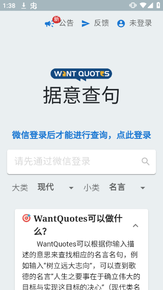 据意查句app1