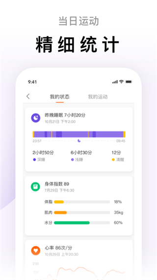 zepp life(原小米运动)2