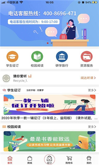 阅达教育app4