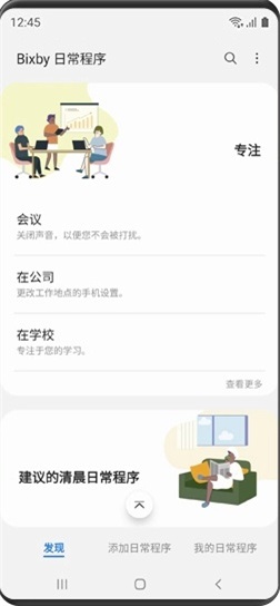 三星bixby语音助手1