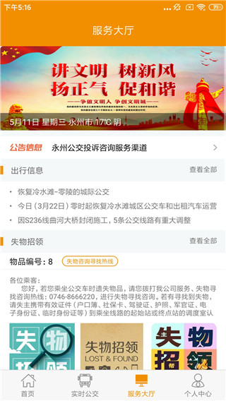 永州公交app最新版5