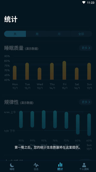 Sleep Cycle破解版3