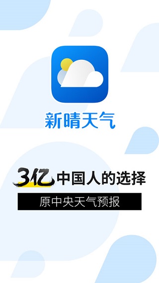 新晴天气1