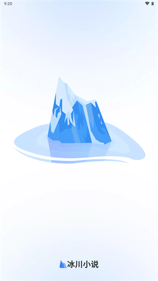 冰川小说app1