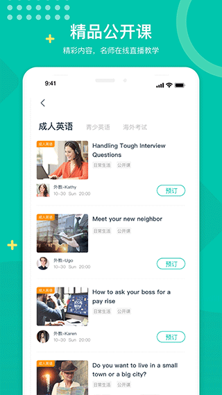 立刻说app2