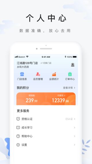 药联药店宝3