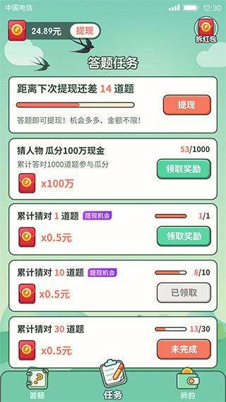 一起来答题3
