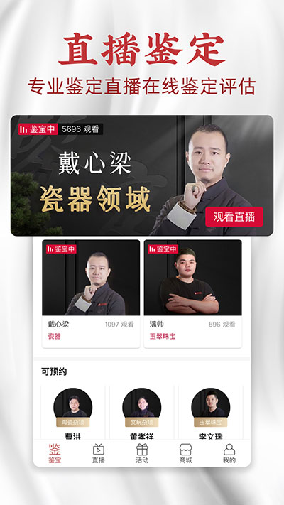 微拍堂鉴宝版3
