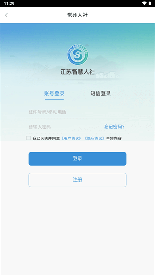 常州人社app最新版3