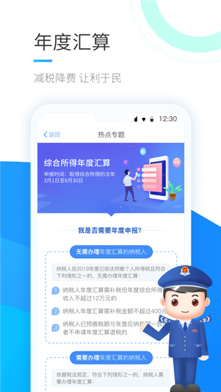 国家税务总局个税app3