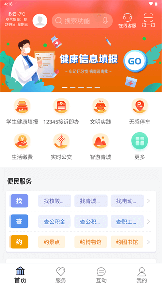 爱青城app1