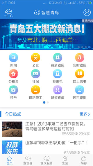 智慧青岛5