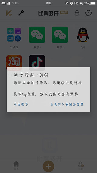 比翼多开旧版本app2