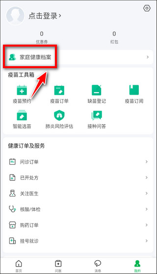 医鹿app(原阿里健康)1