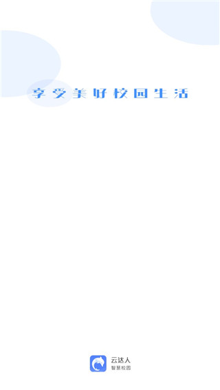 云达人app5