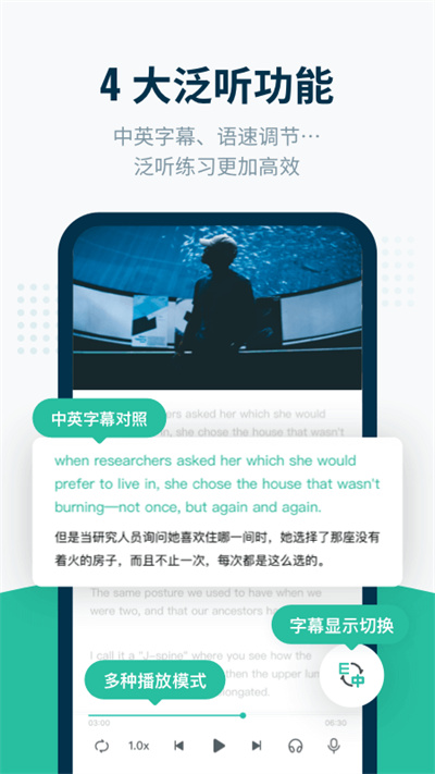 扇贝听力口语最新版2