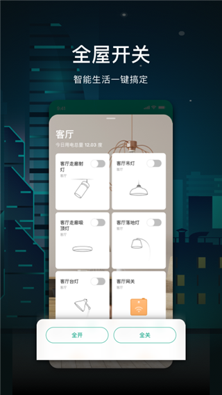 公牛智家3