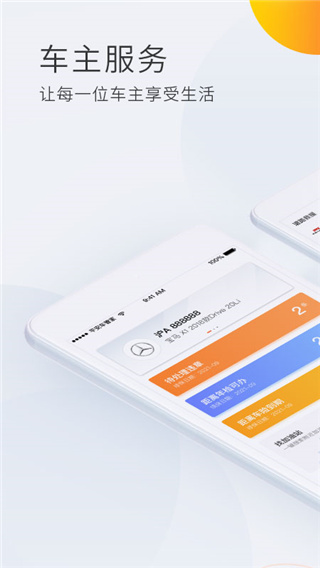 平安车管家app1