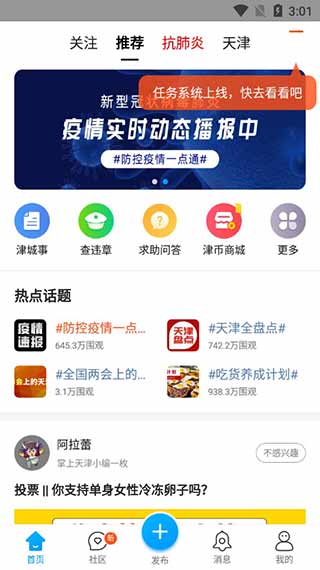 掌上天津4