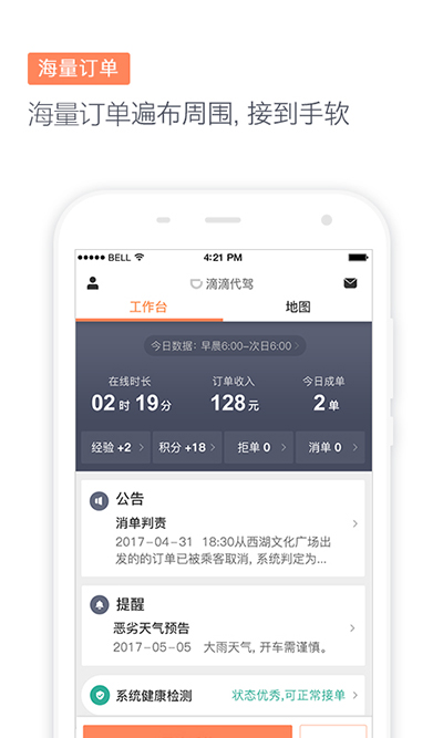 滴滴代驾司机版1
