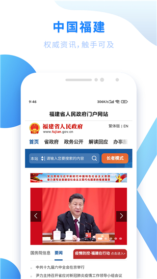 福建八闽通2