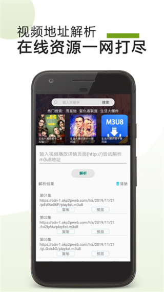 M3U8下载器手机版4