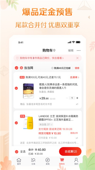 当当网app官方版4