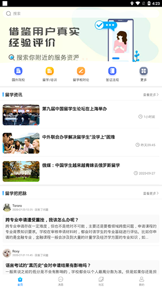 留学咖啡馆1