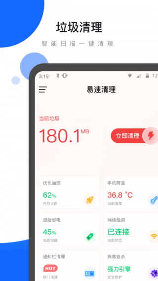易速清理4