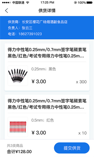 市场监督管理追溯平台2