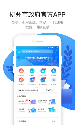 龙城市民云社保查询app2